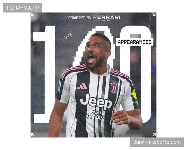 布雷默崛起尤文图斯防线，成为球队铁卫新标杆